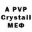 APVP кристаллы 8t